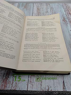 Большая Медицинская Энциклопедия, Том 36. Дополнительный