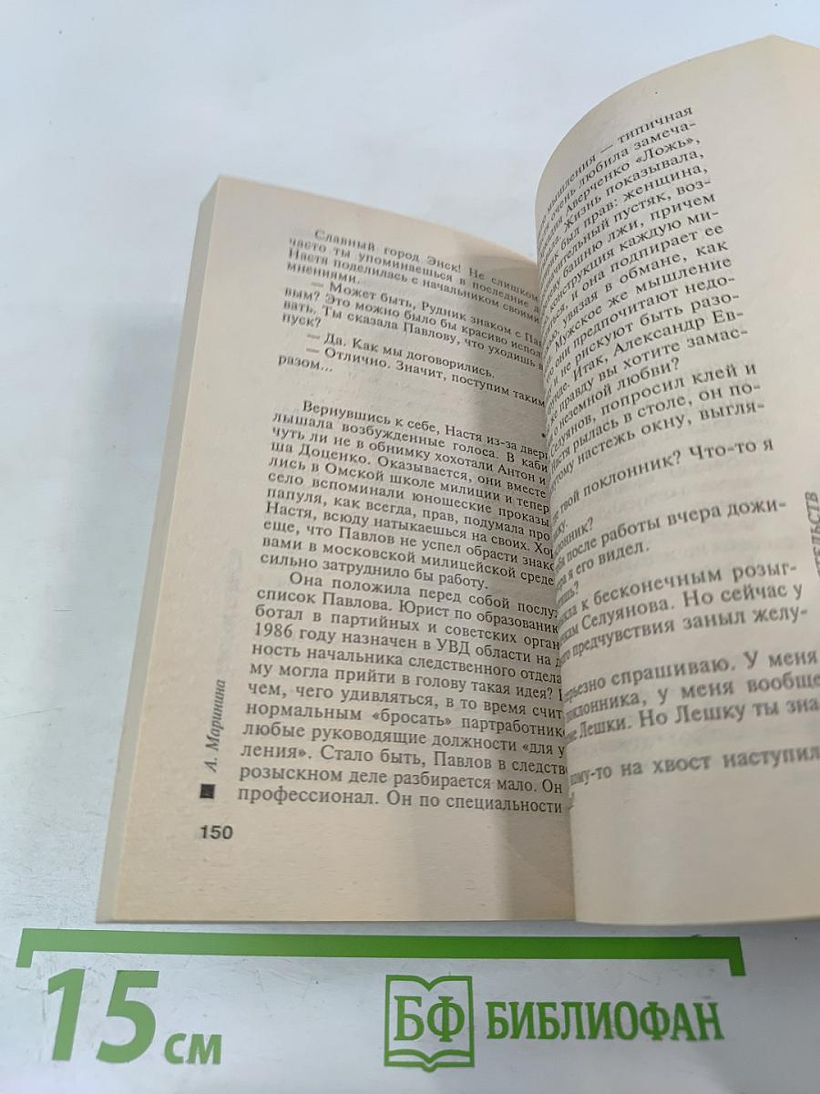 Стечение обстоятельств