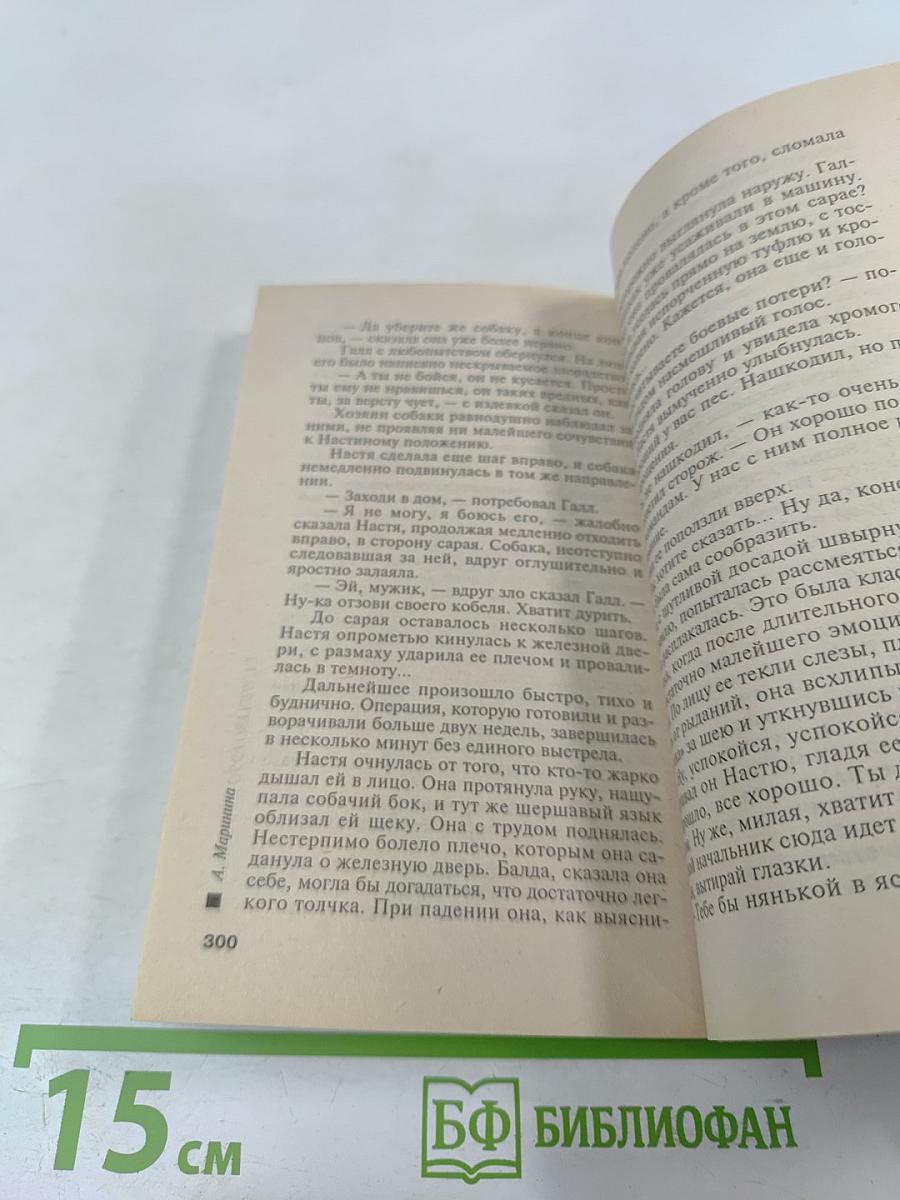 Стечение обстоятельств