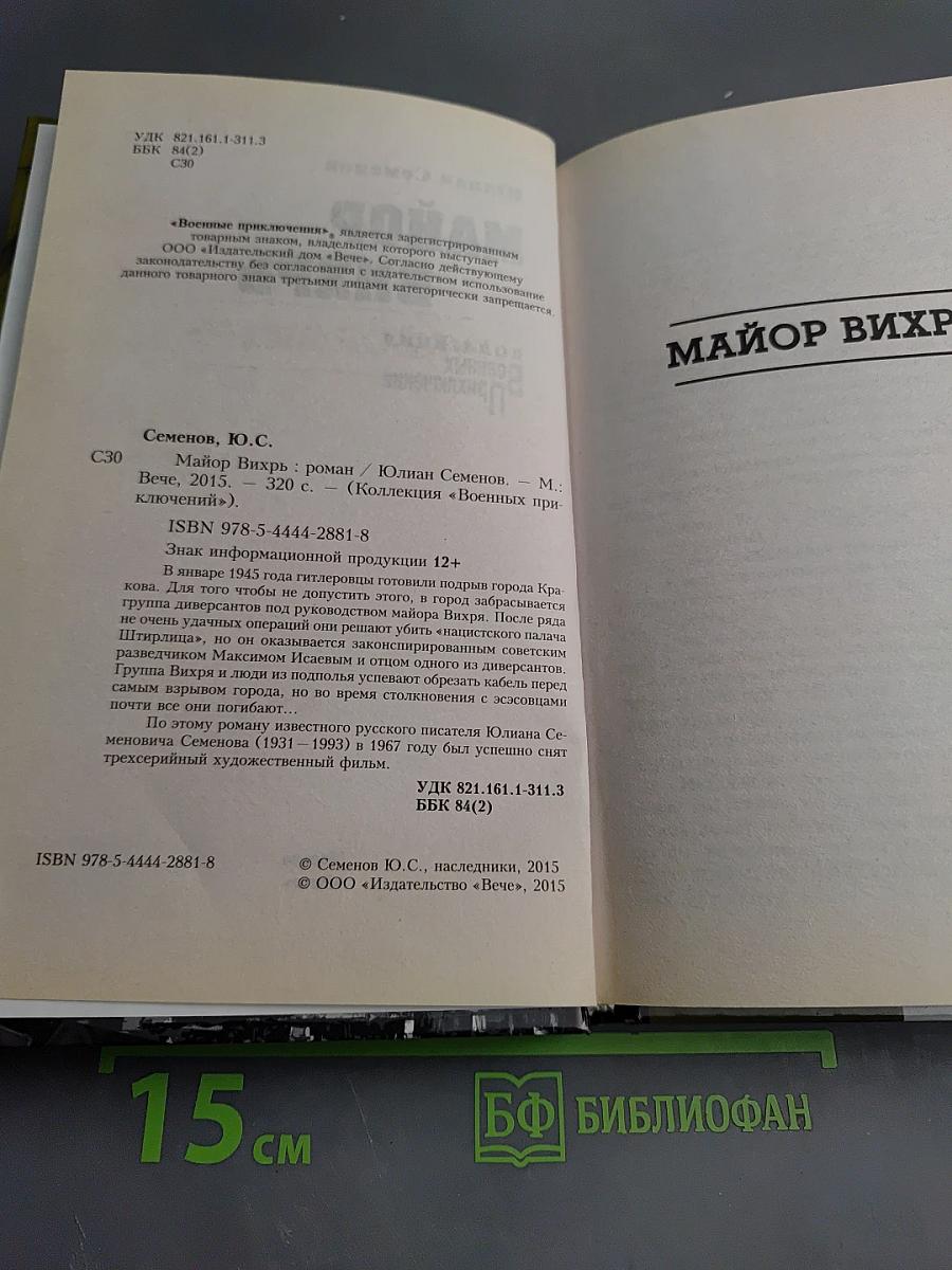 Майор Вихрь