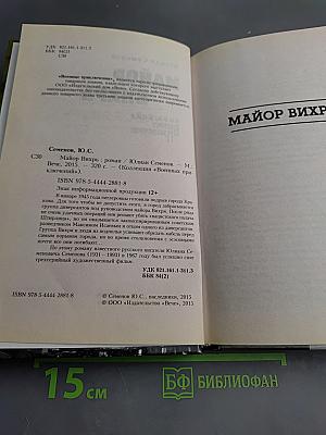 Майор Вихрь