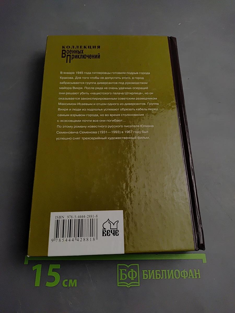 Майор Вихрь