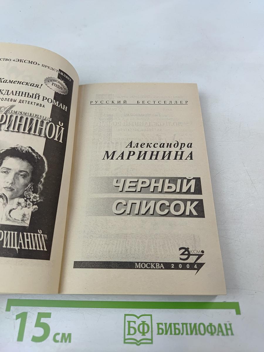 Черный список