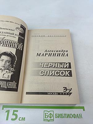 Черный список
