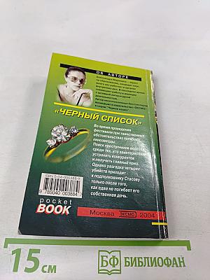Черный список
