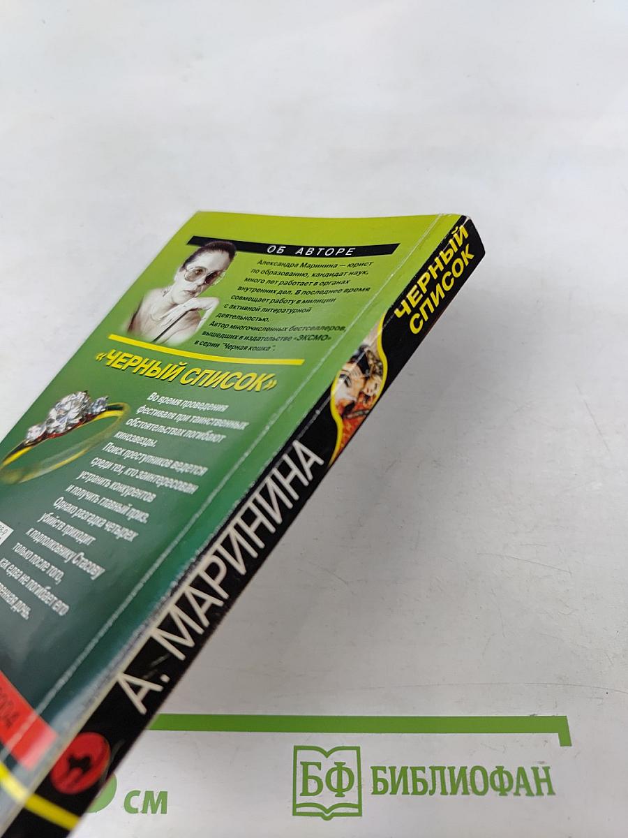 Черный список