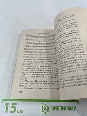 Игра на чужом поле