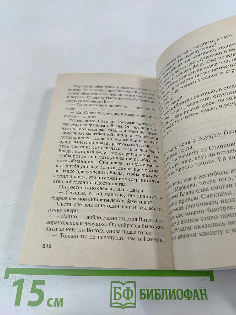 Игра на чужом поле