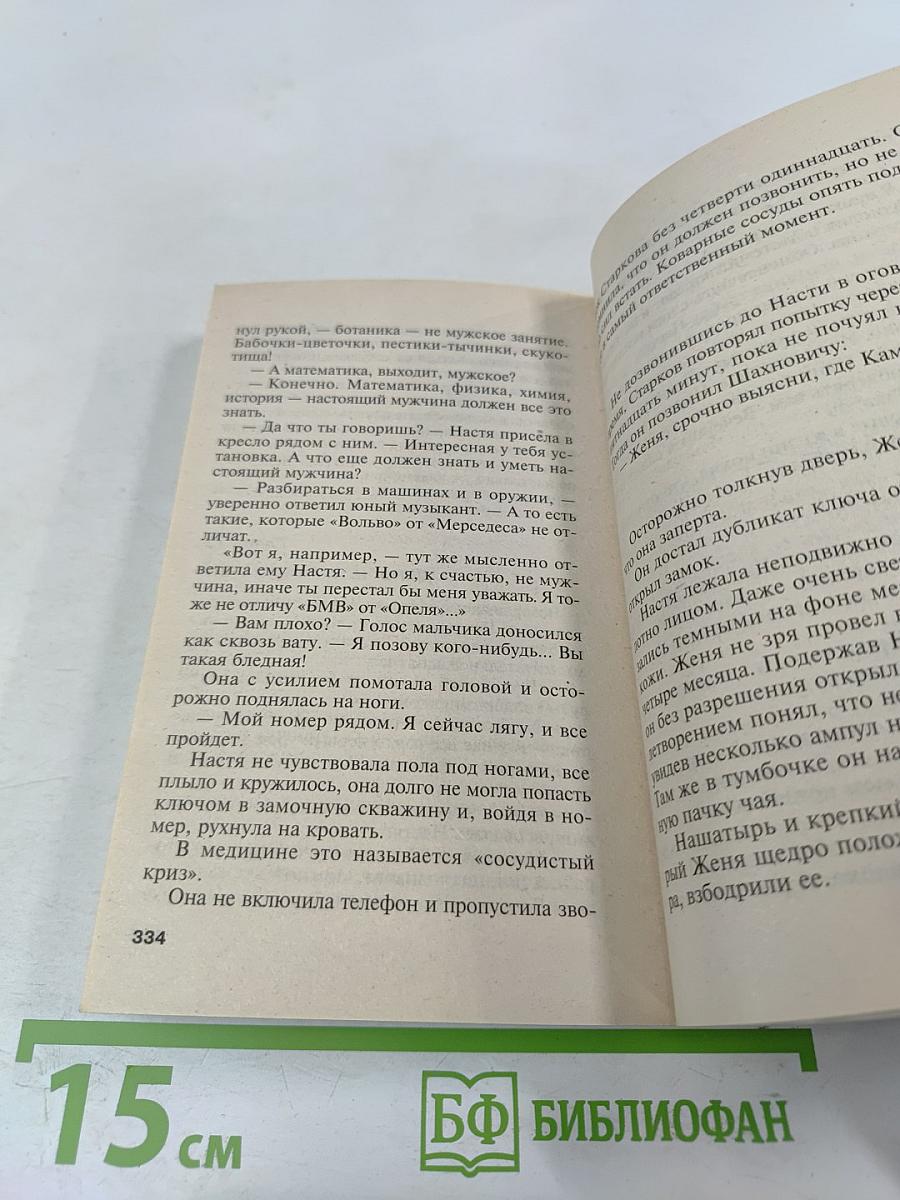 Игра на чужом поле