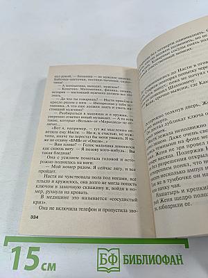 Игра на чужом поле