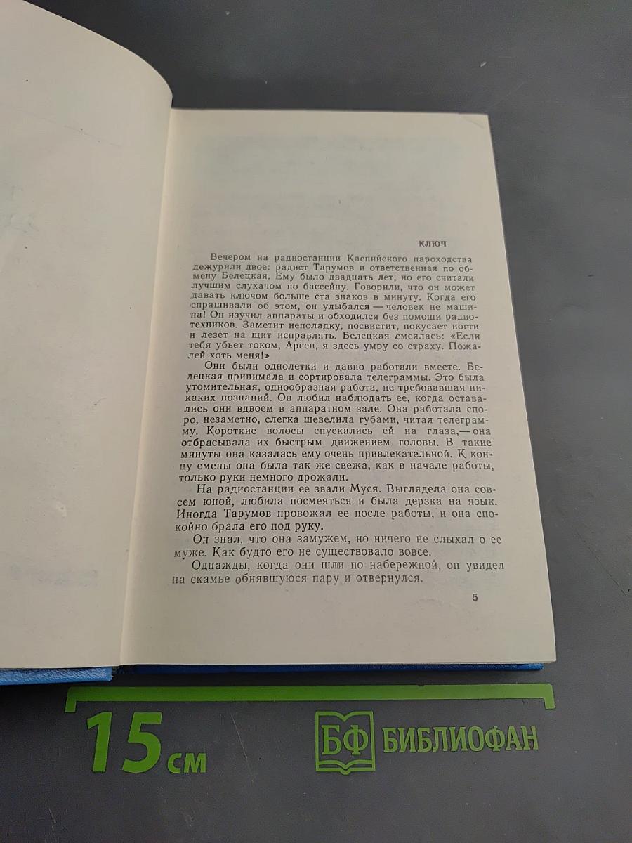 Танкер «Дербент». Инженер