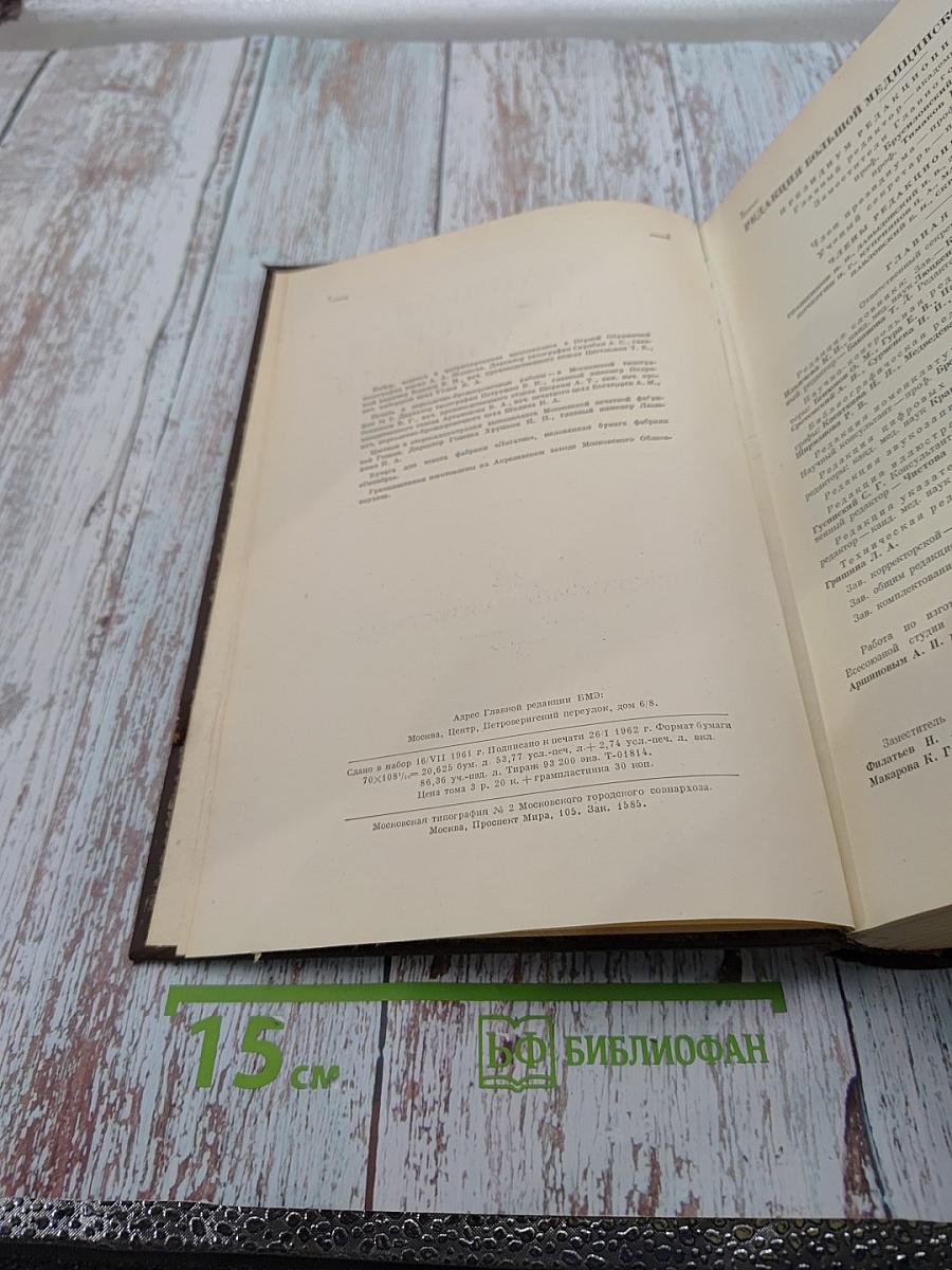 Большая медицинская энциклопедия. Том 24: Персульфаты - Плоскостопие