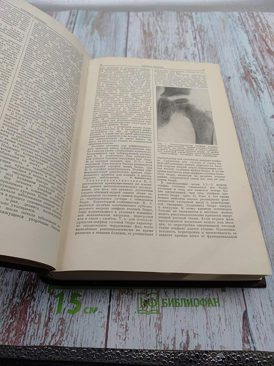 Большая медицинская энциклопедия. Том 24: Персульфаты - Плоскостопие