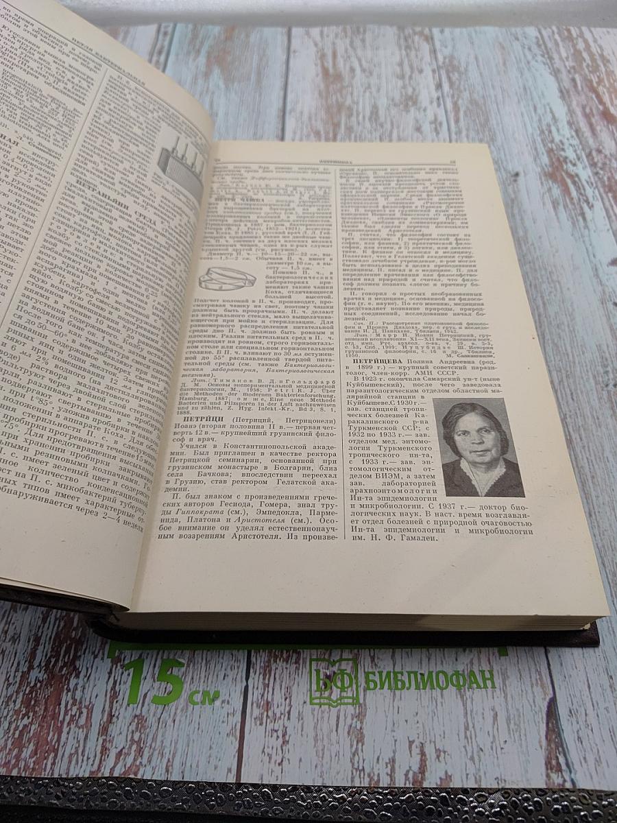 Большая медицинская энциклопедия. Том 24: Персульфаты - Плоскостопие