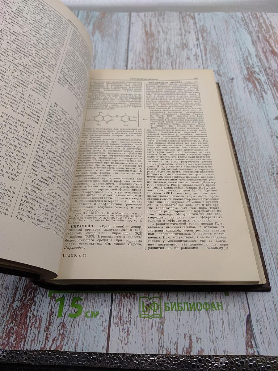 Большая медицинская энциклопедия. Том 24: Персульфаты - Плоскостопие