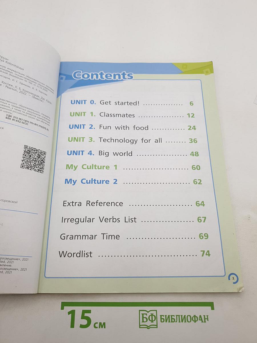 Вместе. Английский язык. 5 класс. Учебник. Часть 1
