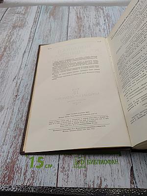 Большая медицинская энциклопедия. Том 19: Монофагия-Наталоин