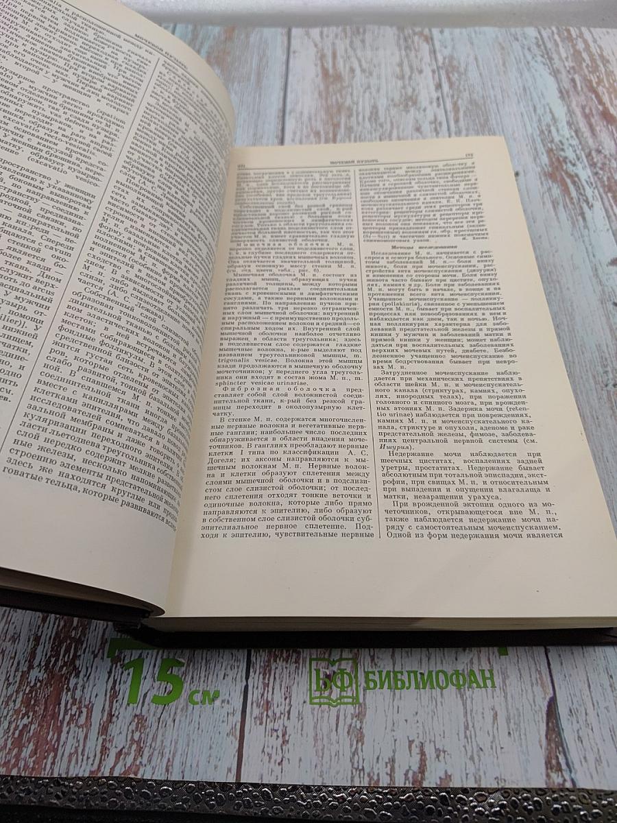 Большая медицинская энциклопедия. Том 19: Монофагия-Наталоин