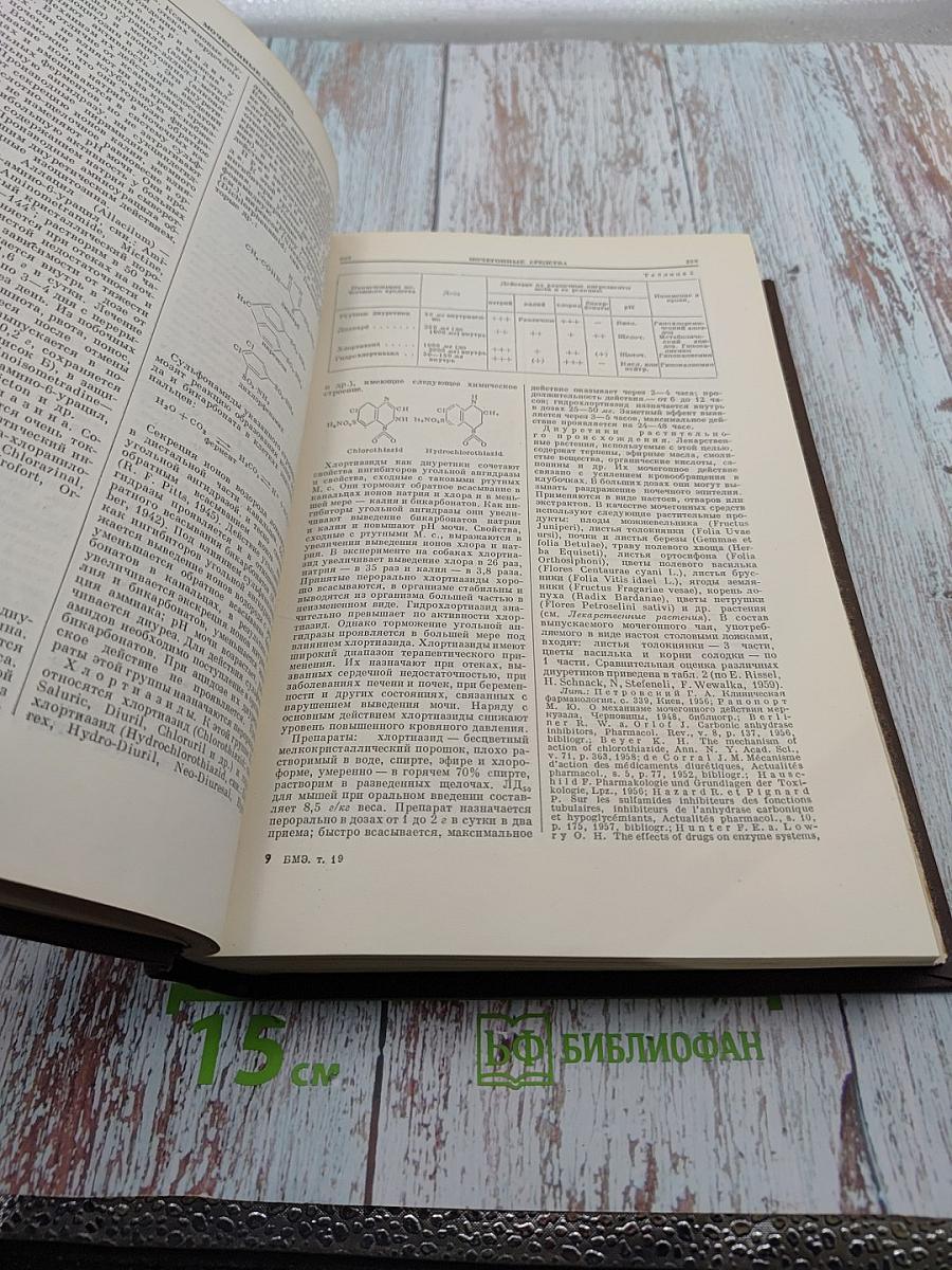 Большая медицинская энциклопедия. Том 19: Монофагия-Наталоин