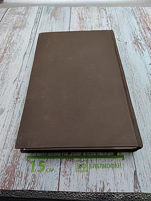 Большая медицинская энциклопедия. Том 19: Монофагия-Наталоин