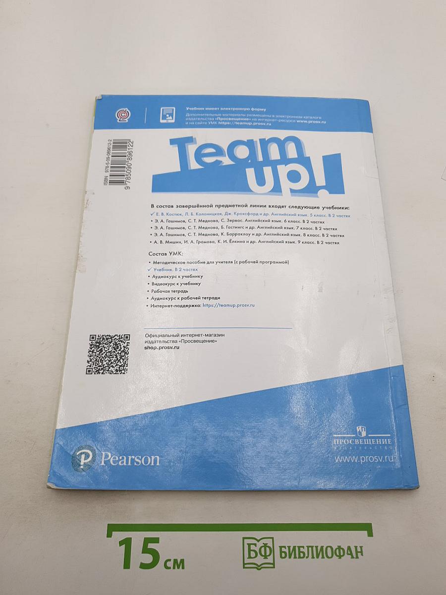 Вместе. Английский язык. 5 класс. Учебник. Часть 1