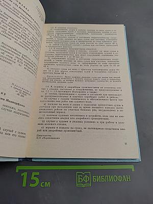 Руководящие документы по безопасности мореплавания (ноябрь 1985 г. — март 1989 г.)
