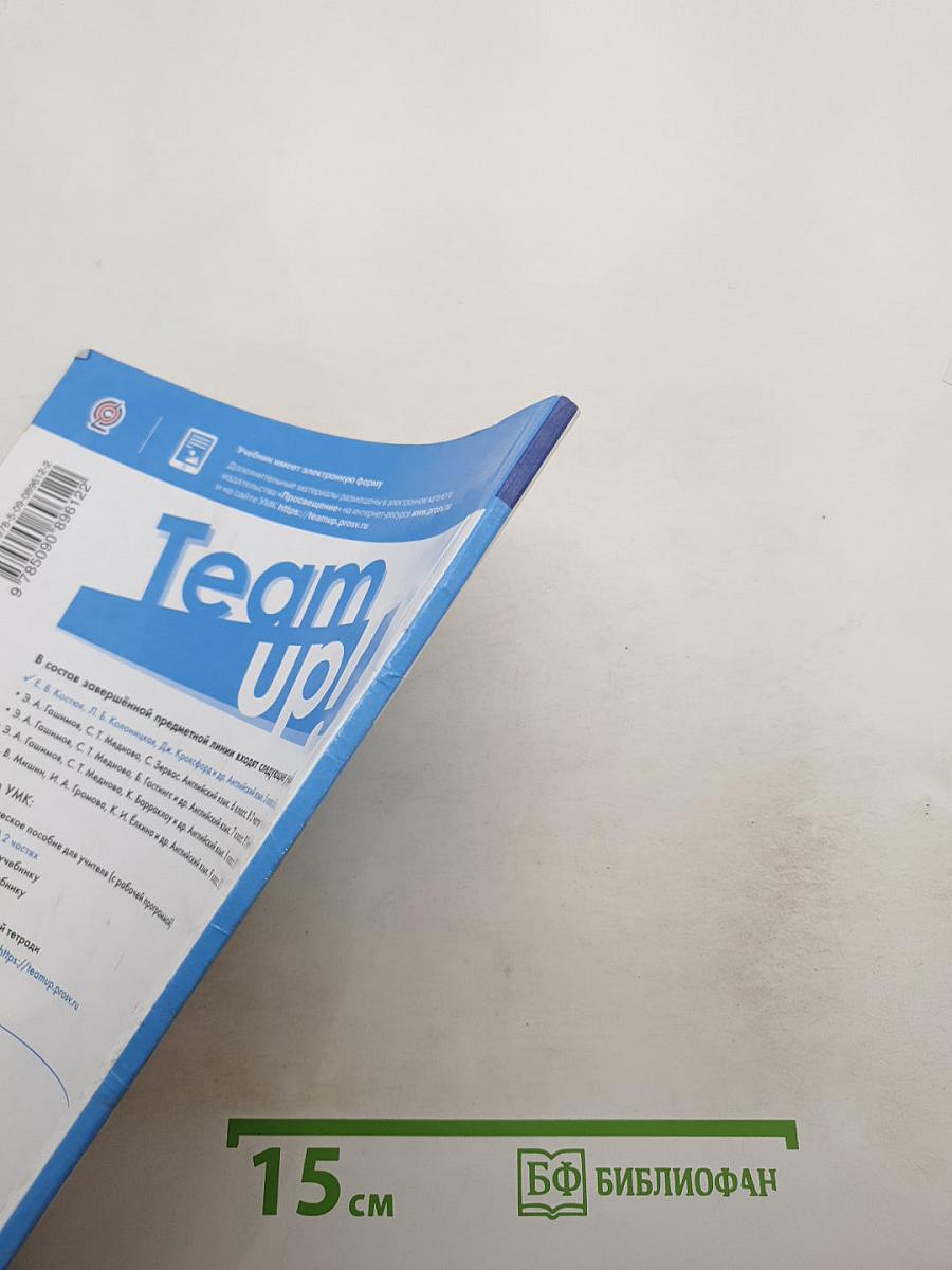 Вместе. Английский язык. 5 класс. Учебник. Часть 1