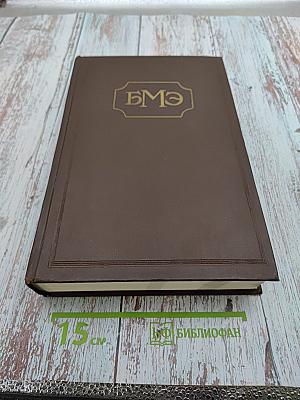 Большая медицинская энциклопедия. Том 32. Тениидозы – Туляремия