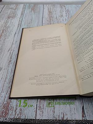 Большая медицинская энциклопедия. Том 32. Тениидозы – Туляремия