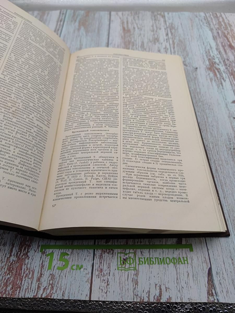 Большая медицинская энциклопедия. Том 32. Тениидозы – Туляремия