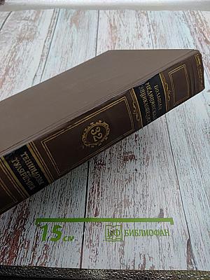 Большая медицинская энциклопедия. Том 32. Тениидозы – Туляремия