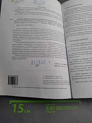 Основы стоматологического здоровья населения России