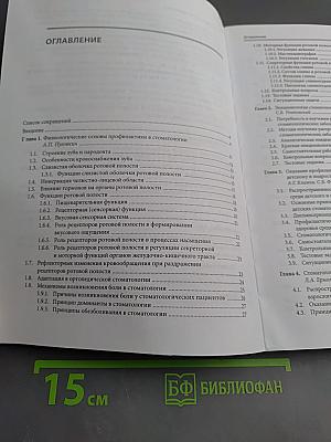 Основы стоматологического здоровья населения России