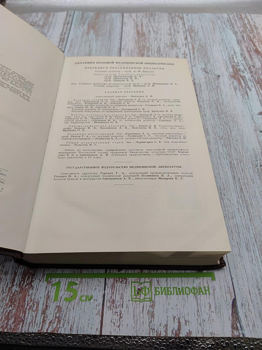 Большая медицинская энциклопедия. Том 3: Б-Боголепова