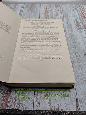 Большая медицинская энциклопедия. Том 3: Б-Боголепова