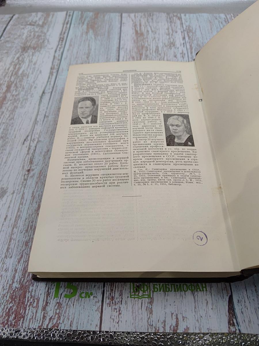 Большая медицинская энциклопедия. Том 3: Б-Боголепова