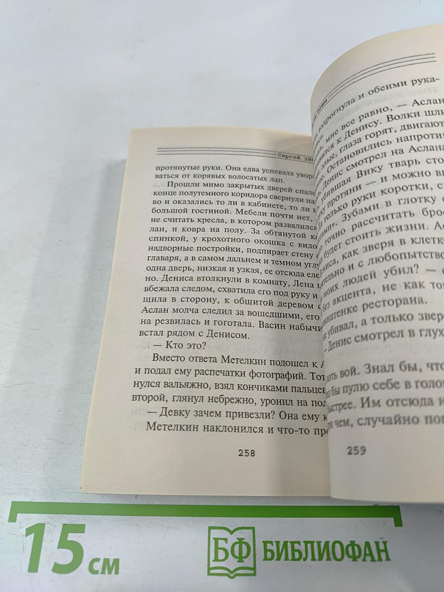 Я - Вор В Законе. На собак волков не зови