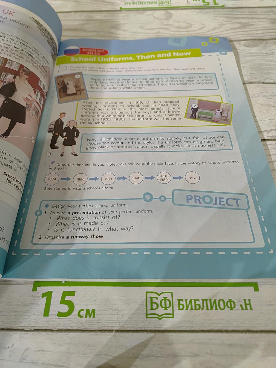 Team Up! Английский язык. 5 класс. Часть 1