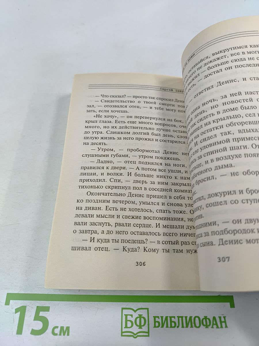 Я - Вор В Законе. На собак волков не зови
