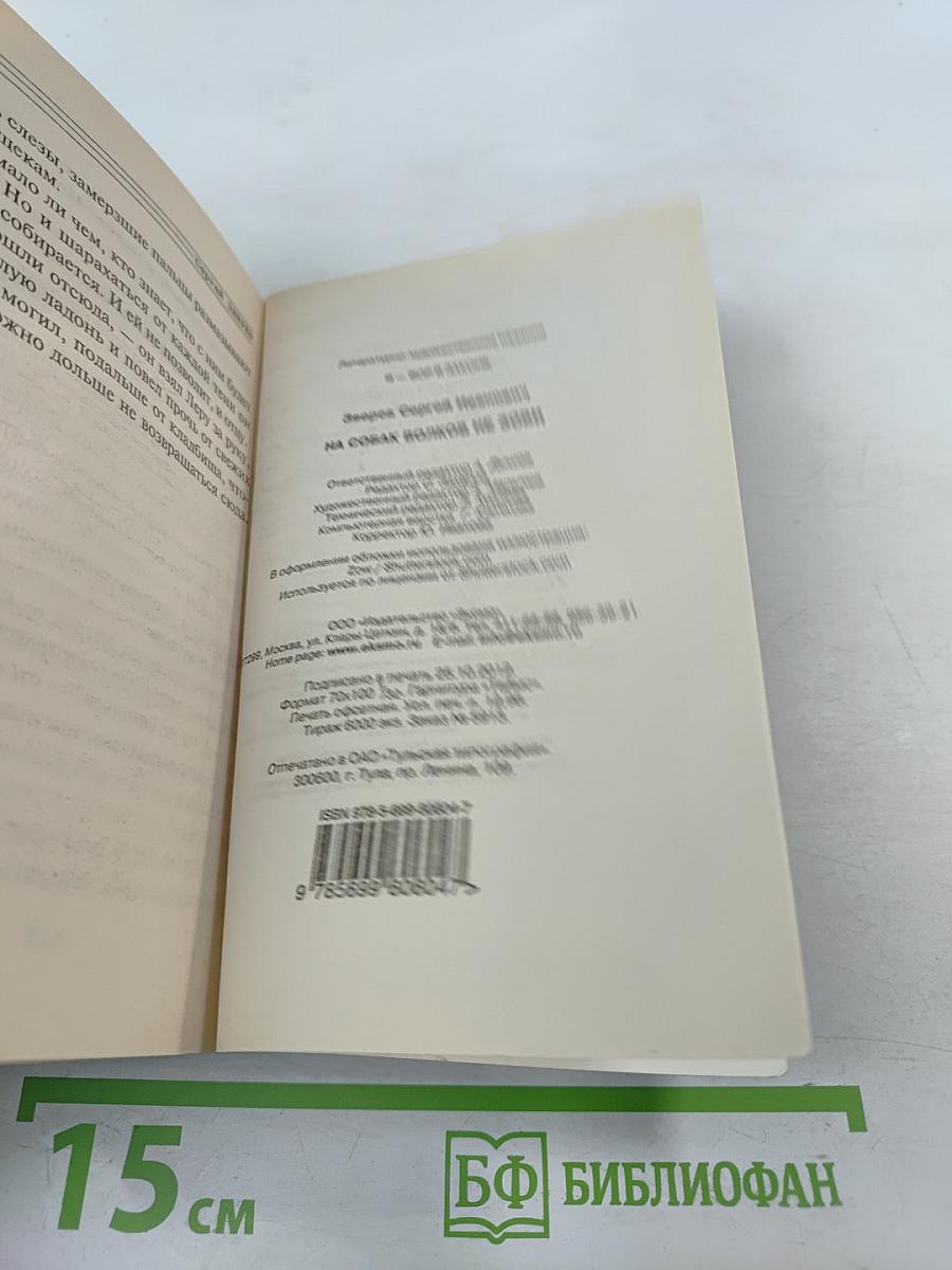 Я - Вор В Законе. На собак волков не зови
