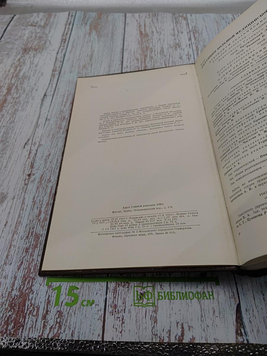 Большая медицинская энциклопедия. Том 17. Медиаторы - Мерпанит