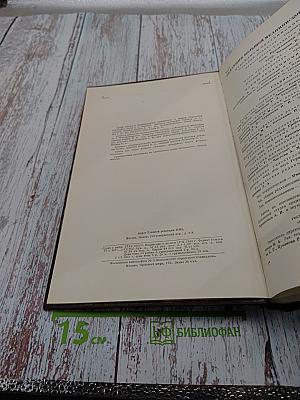 Большая медицинская энциклопедия. Том 17. Медиаторы - Мерпанит