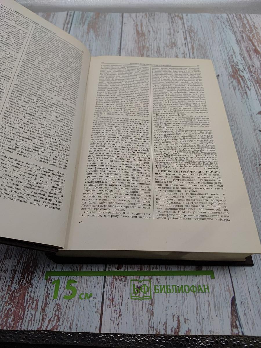 Большая медицинская энциклопедия. Том 17. Медиаторы - Мерпанит