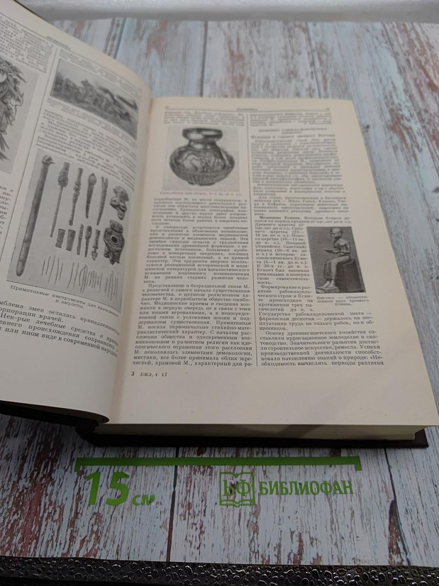 Большая медицинская энциклопедия. Том 17. Медиаторы - Мерпанит