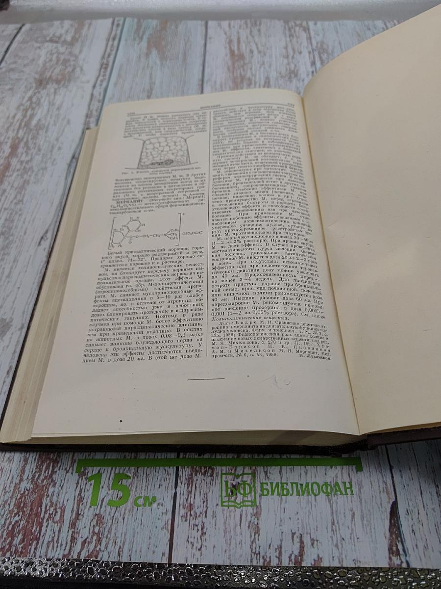 Большая медицинская энциклопедия. Том 17. Медиаторы - Мерпанит