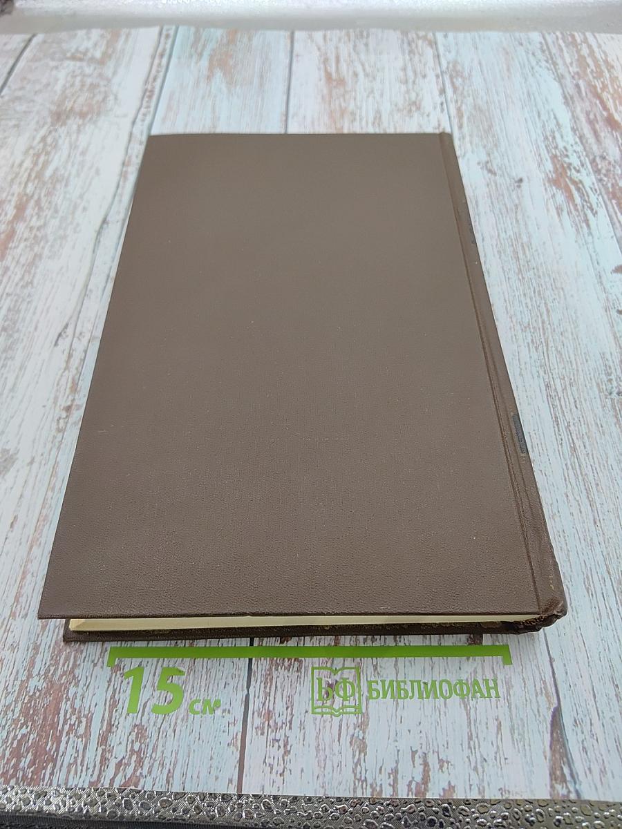 Большая медицинская энциклопедия. Том 17. Медиаторы - Мерпанит