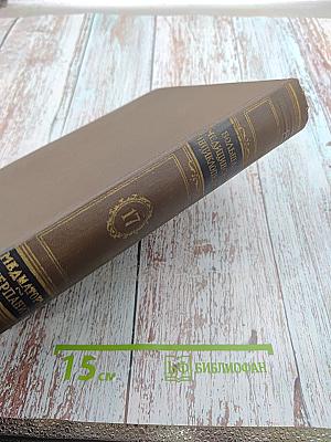 Большая медицинская энциклопедия. Том 17. Медиаторы - Мерпанит