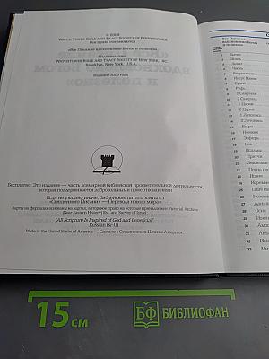 Все Писание вдохновлено Богом и полезно