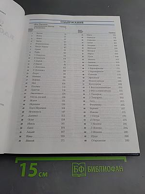 Все Писание вдохновлено Богом и полезно