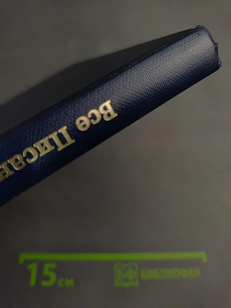 Все Писание вдохновлено Богом и полезно